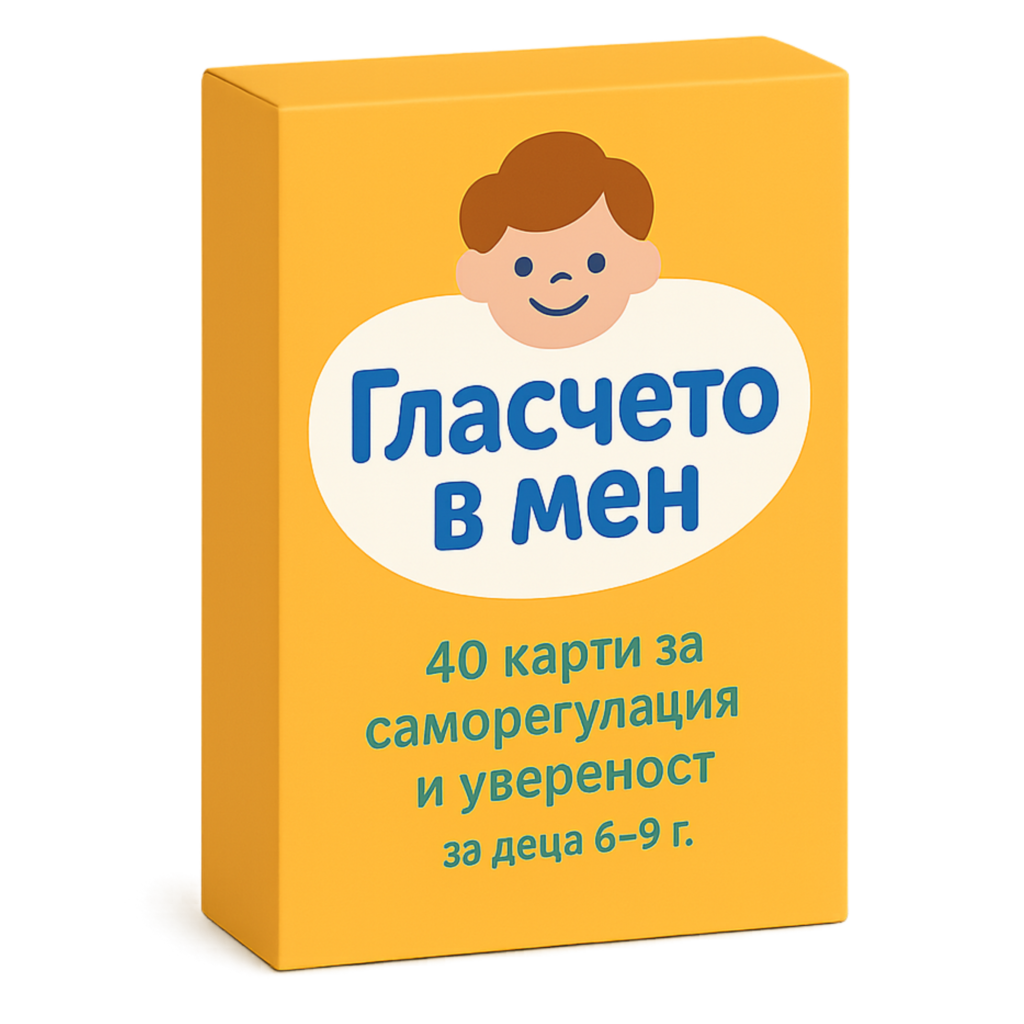 2-ри комплект Мета Карти "Гласчето в мен"